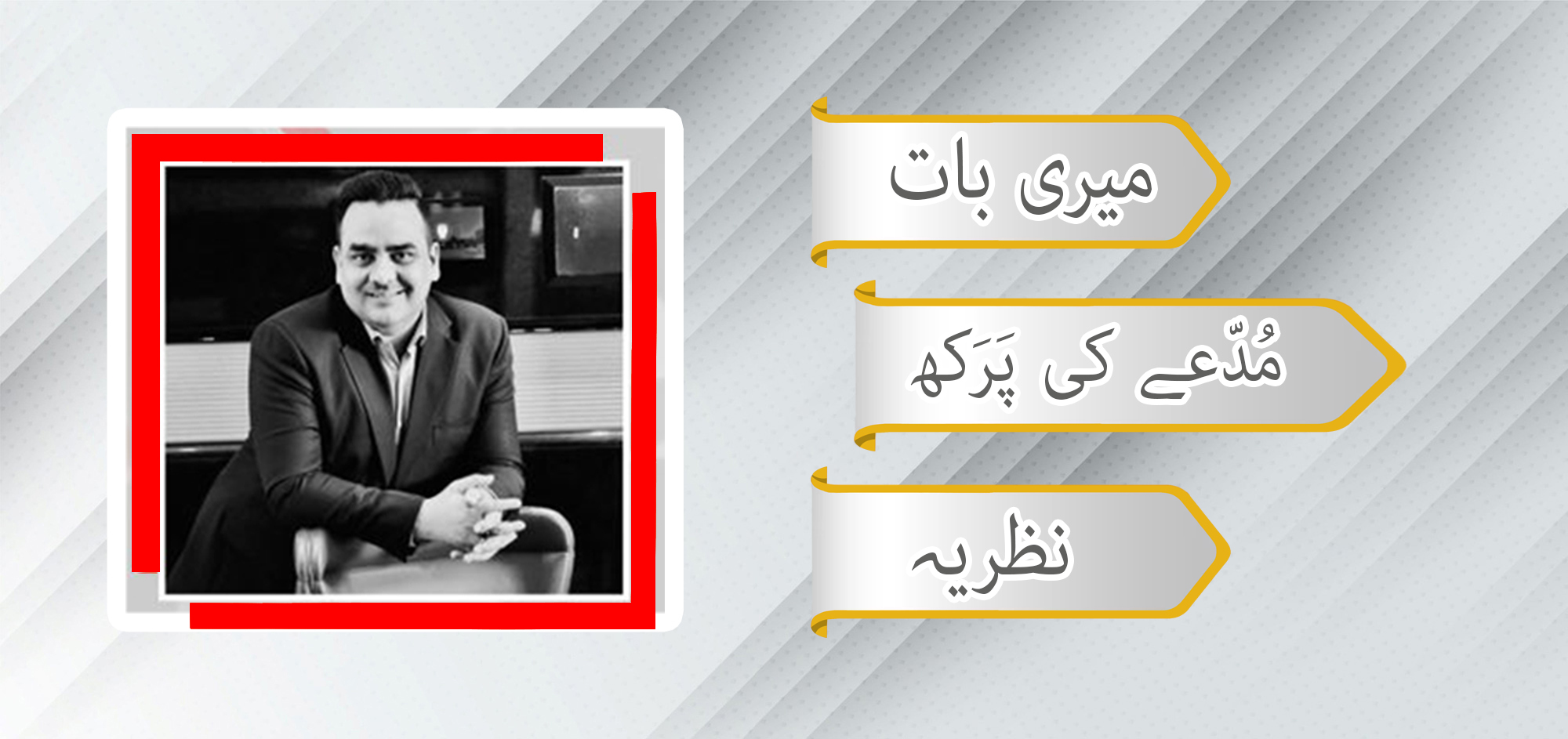 urdu article